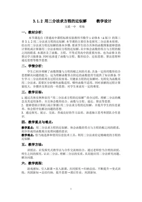 用二分法求方程的近似解 4
