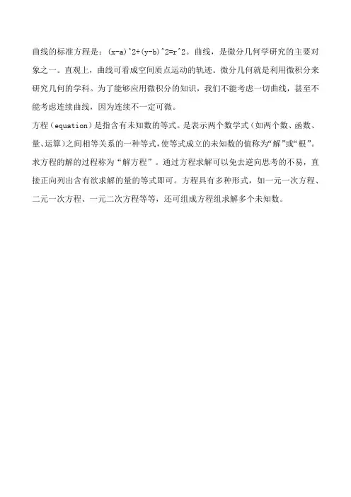 曲线的方程