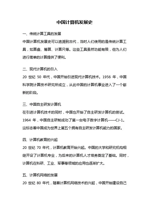 中国计算机发展史