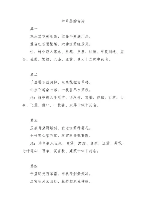 中草药的古诗