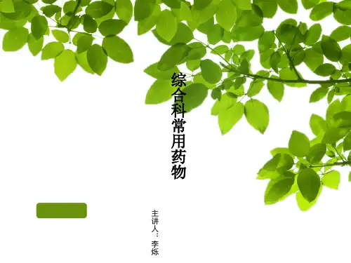 风湿科常用药物