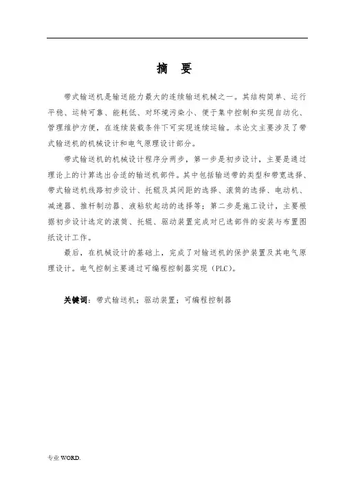 带式输送机毕业设计论文