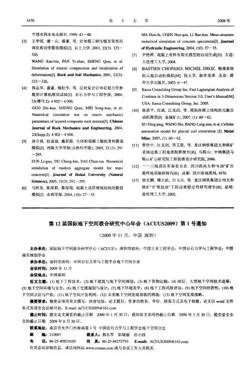 第12届国际地下空间联合研究中心年会(ACUUS2009)第1号通知