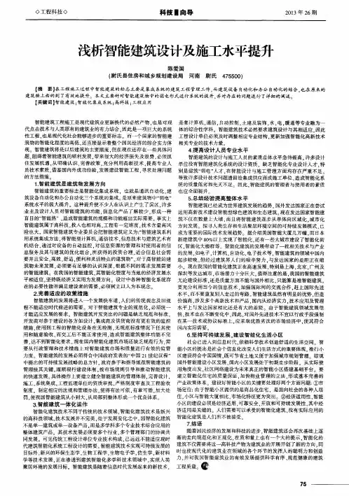 浅析智能建筑设计及施工水平提升