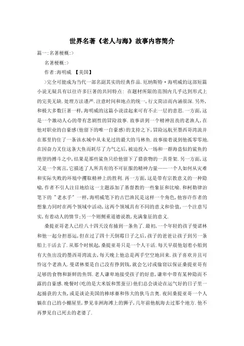 世界名著《老人与海》故事内容简介