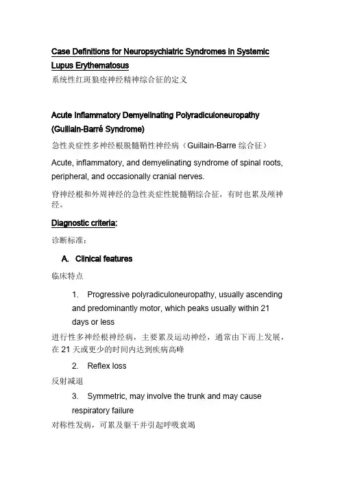 狼疮脑病