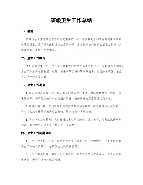班级卫生工作总结