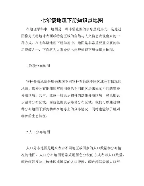 七年级地理下册知识点地图