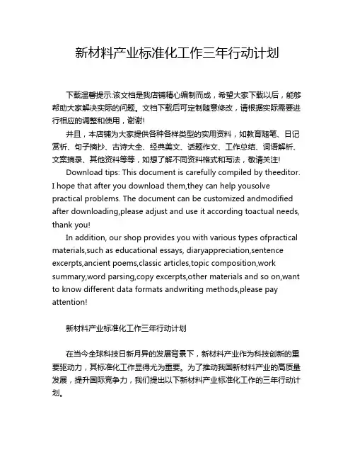 新材料产业标准化工作三年行动计划