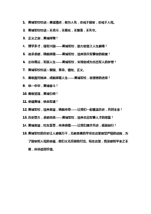 黄埔军校经典语录
