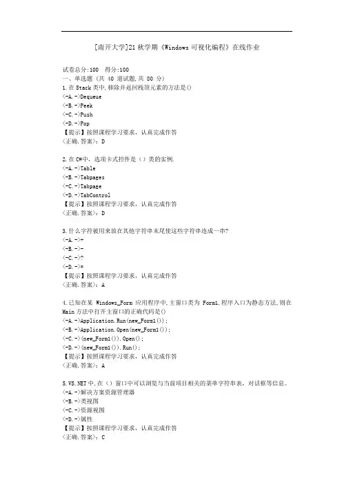 南开21秋学期《Windows可视化编程》在线作业-辅导资料-[答案]