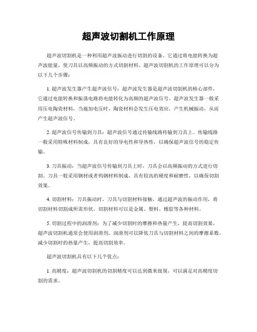 超声波切割机工作原理