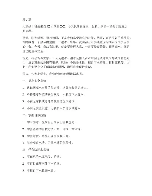 小学生防溺水学生发言稿(3篇)
