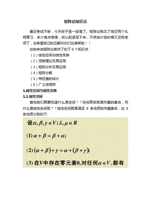 矩阵论知识点