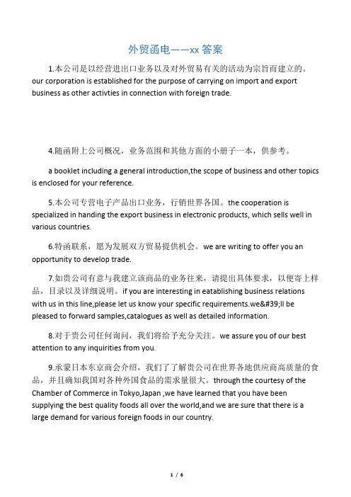 外贸函电中译英答案