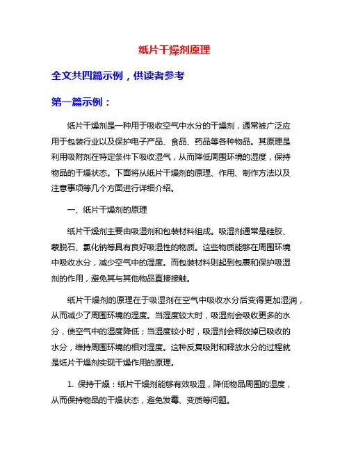 纸片干燥剂原理