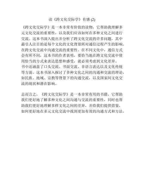 读《跨文化交际学》有感 (2)
