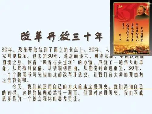 改革开放三十年