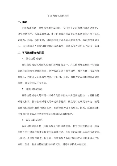 矿用减速机结构类型