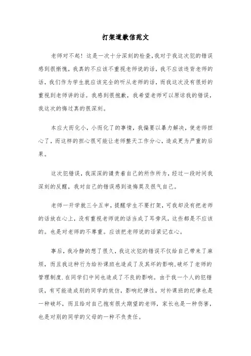 打架道歉信范文（三篇）