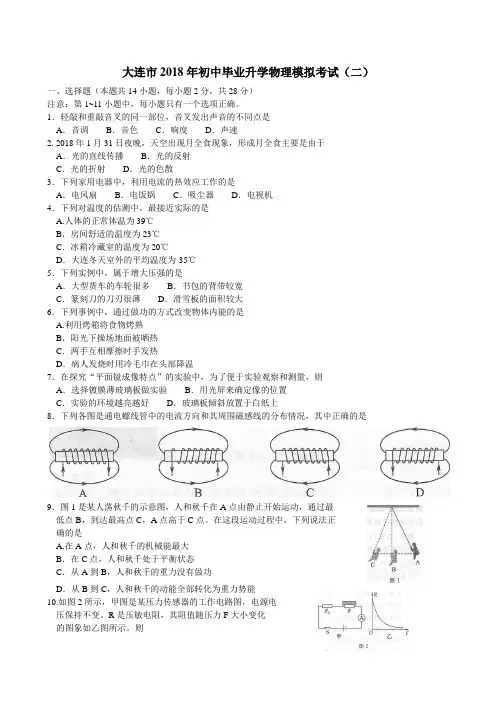 大连市2018年初中毕业升学物理模拟考试(二)