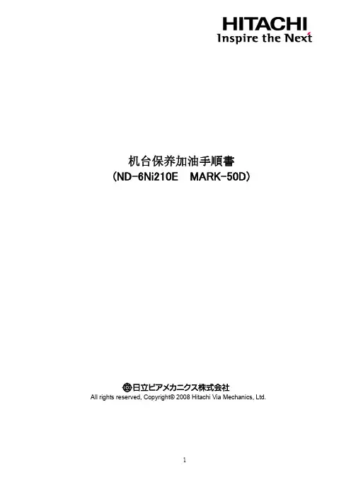 グリスアップ作业手顺(中文)