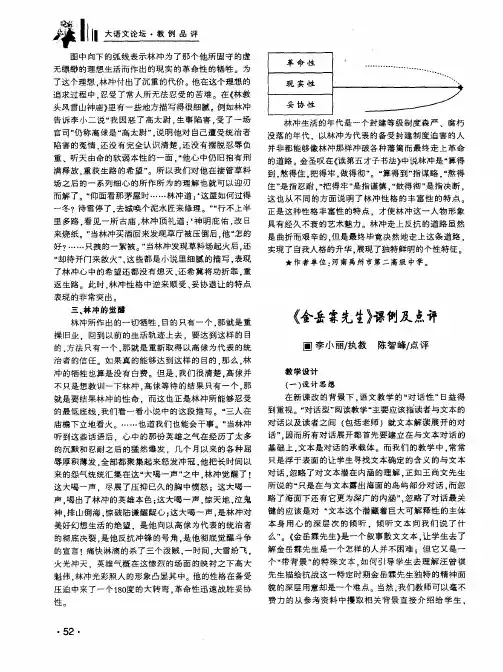 《金岳霖先生》课例及点评