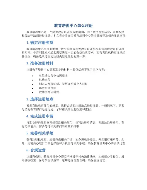 教育培训中心怎么注册