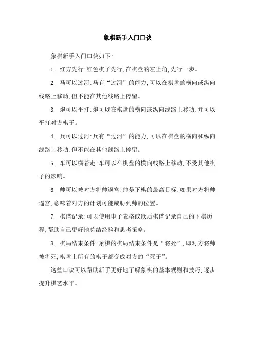 象棋新手入门口诀