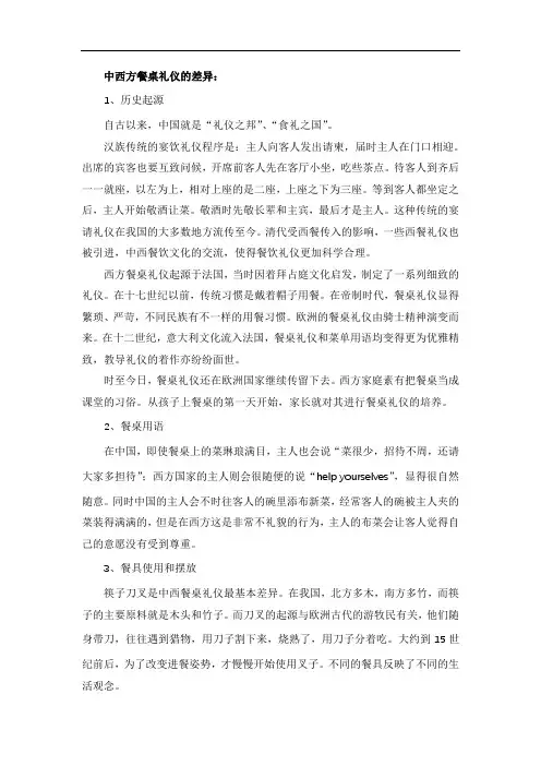 中西方餐桌礼仪的差异