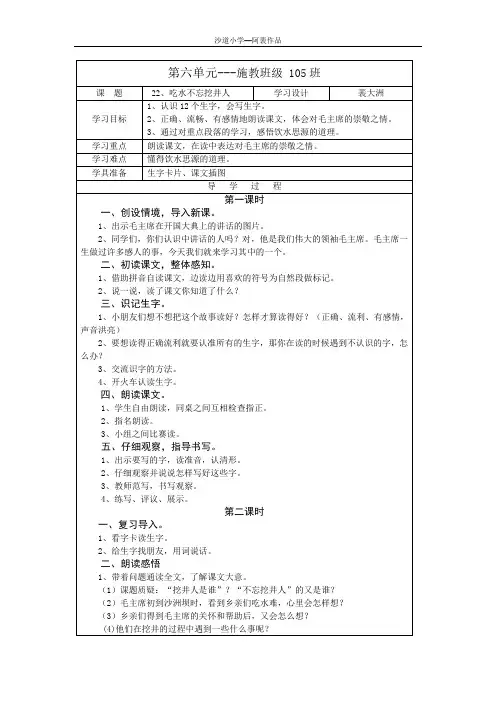 一年级下学期语文第六单元导学案