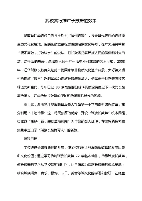 我校实行推广长鼓舞的效果