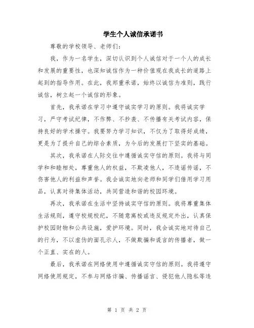学生个人诚信承诺书