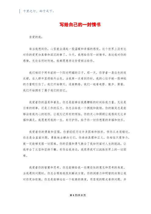 写给自己的一封情书