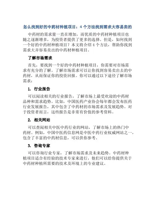 怎么找到好的中药材种植项目4个方法找到需求大容易卖的