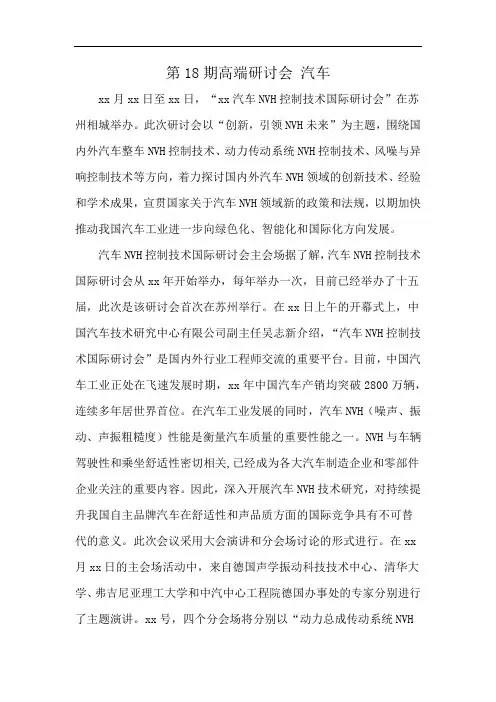 第18期高端研讨会 汽车