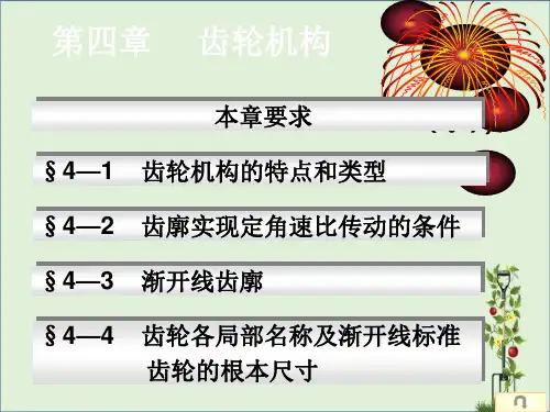 渐开线的形成PPT课件