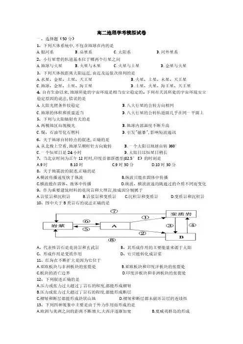 高二地理学考模拟试卷