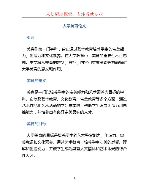 大学美育论文