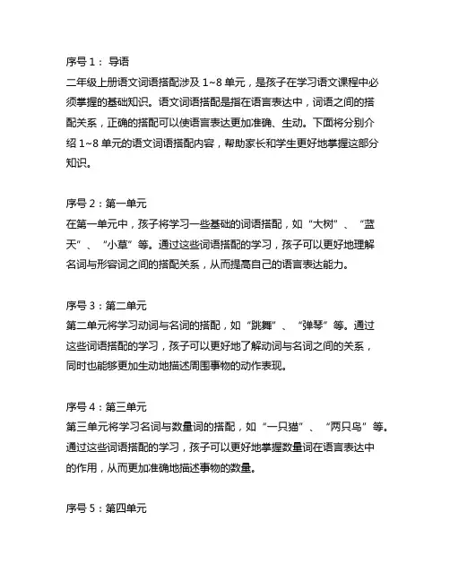 二年级上册语文词语搭配1~8单元