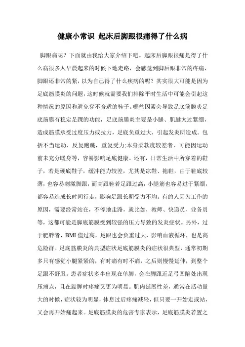 健康小常识 起床后脚跟很痛得了什么病