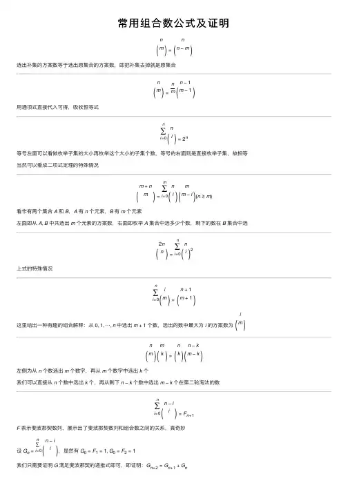 常用组合数公式及证明