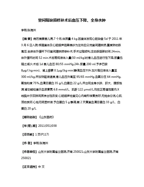 室间隔缺损修补术后血压下降、全身水肿