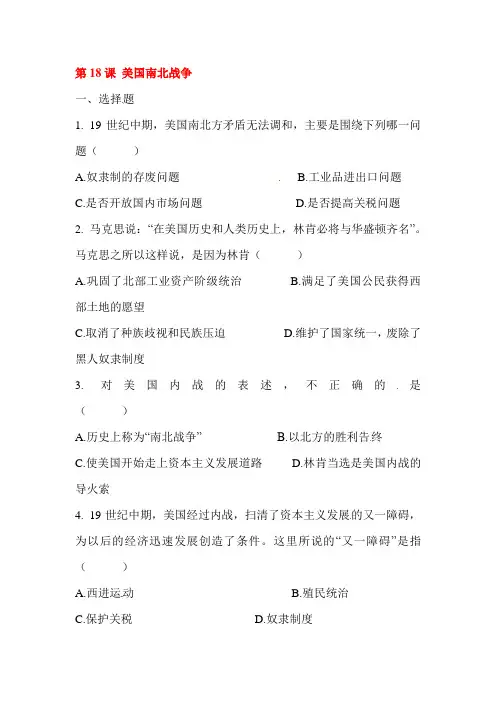 美国南北战争练习
