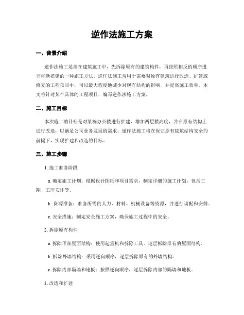 逆作法施工方案