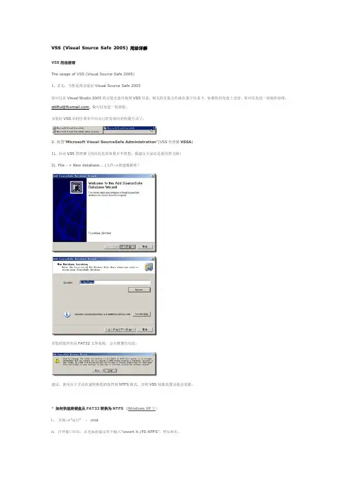 VSS (Visual Source Safe 2005) 用法详解
