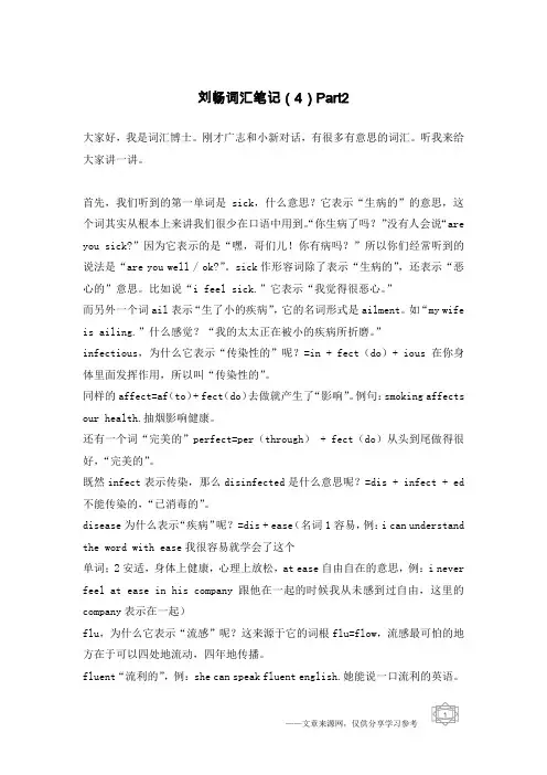 刘畅词汇笔记(4)Part2