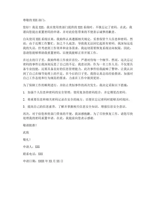 忘记密码申请书模板