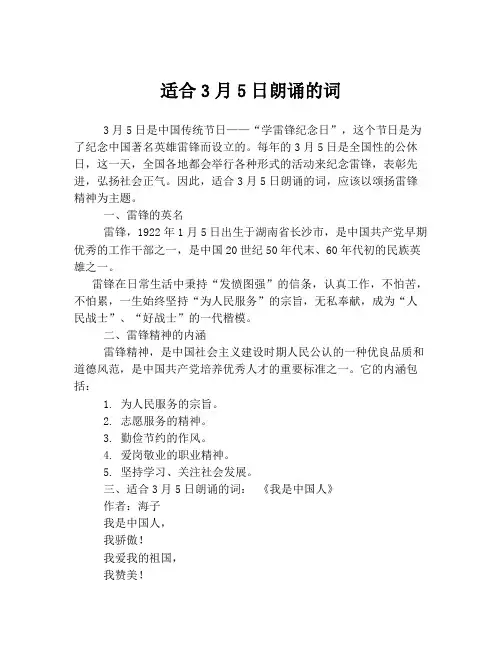 适合3月5日朗诵的词