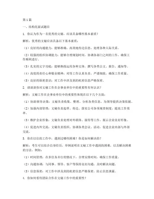 文秘教资面试题目(3篇)